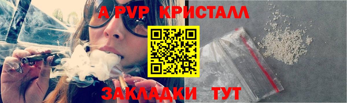 A-PVP крисы CK Еманжелинск