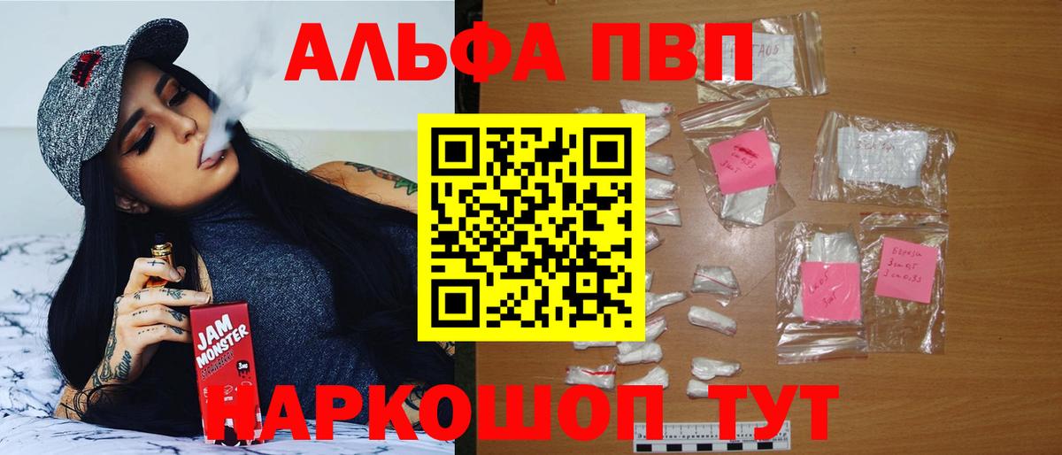 Еманжелинск  A-PVP мука  Alpha PVP VHQ  Вход с VPN 