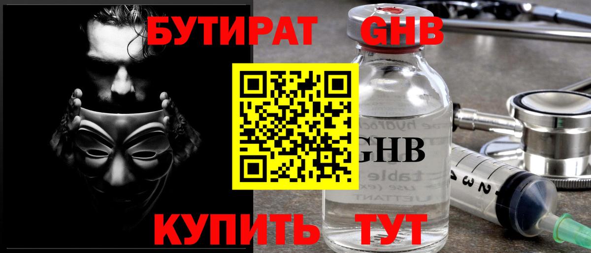 Бутират BDO 33% Еманжелинск