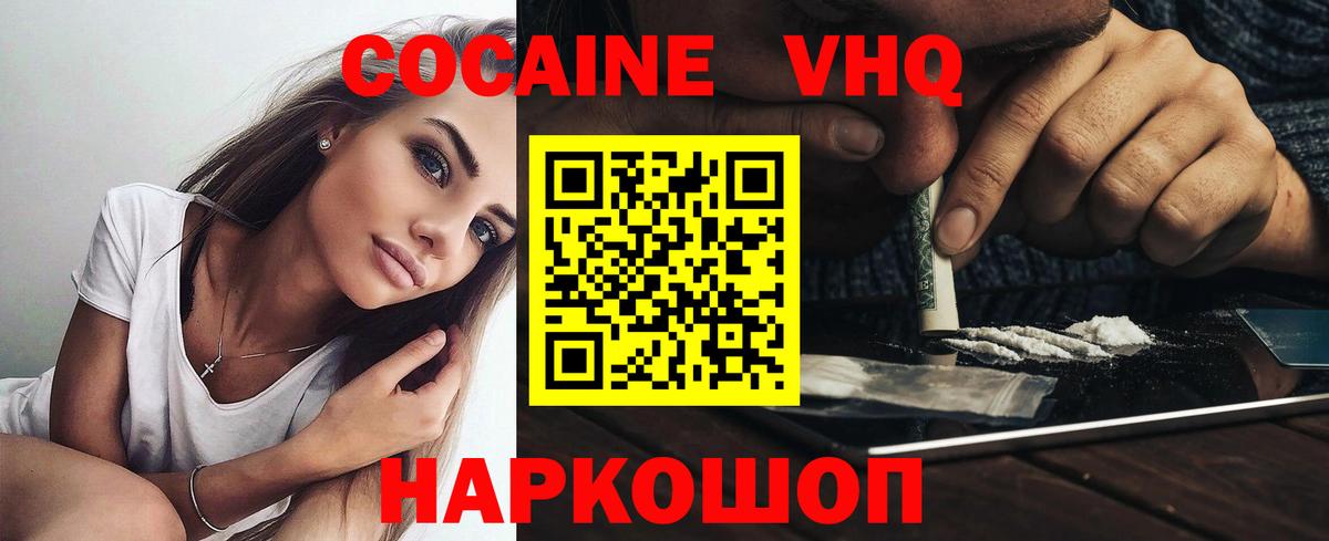 Кокаин VHQ  Вход с VPN  Cocaine  COCAIN Колумбийский  Еманжелинск 
