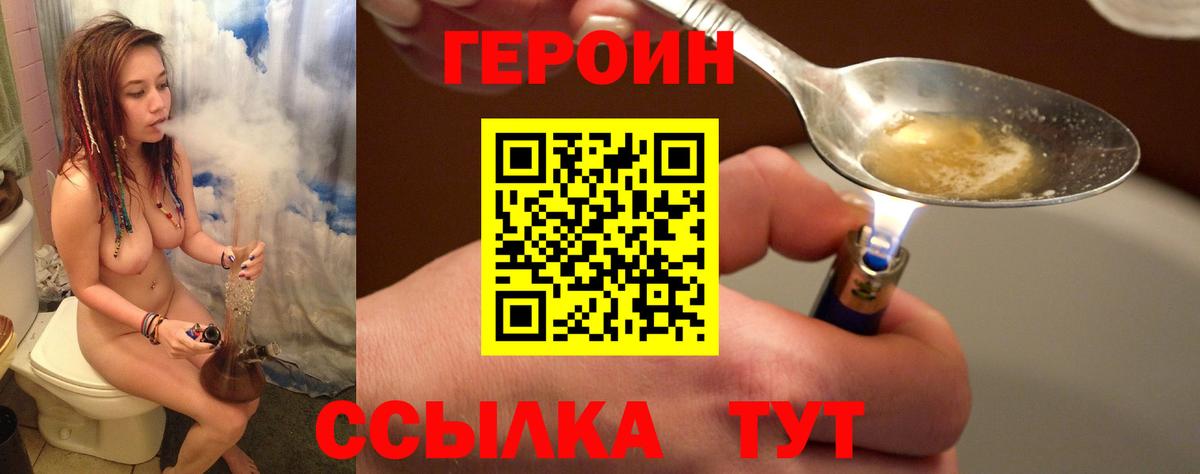 Героин Афган  Вход с VPN  Еманжелинск 
