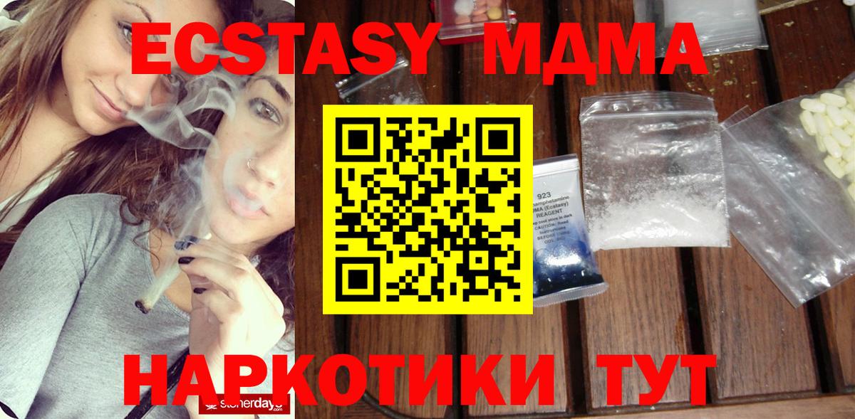 МДМА  Вход с VPN  Еманжелинск  МДМА молли 