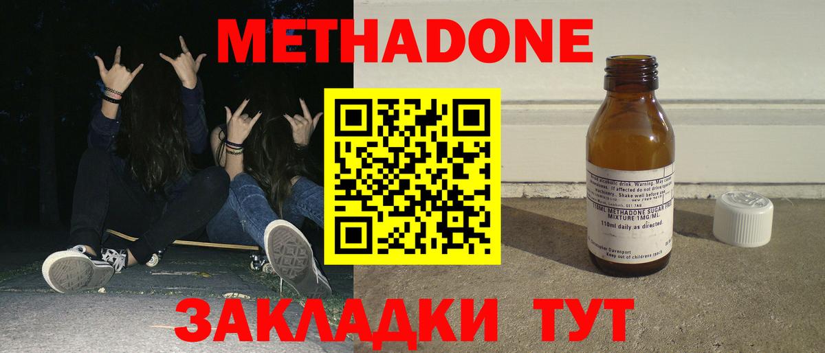 МЕТАДОН белоснежный  Вход с VPN  Еманжелинск  МЕТАДОН methadone 
